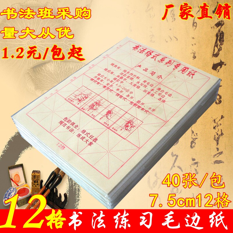 7cm12格毛边纸批发9x9cm12格4开书法练习纸书法班 满20袋包邮