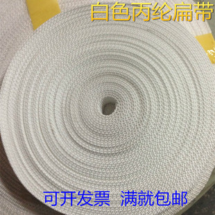 diy辅料3 白色安全带 尼龙背包带 丙纶带 扁平织带 10cm