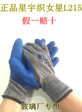 12双星宇织女星L215灰纱蓝牛郎星耐磨防滑浸胶玻璃厂劳保手套包邮