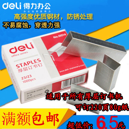 特价办公用品得力0014订书针 厚层钉书针财务装订订书针 订书钉