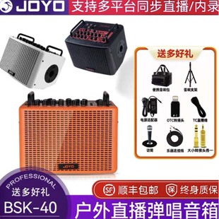 JOYO卓乐BSK 40吉他音箱电吉他电贝斯户外直播内录专用弹唱音响