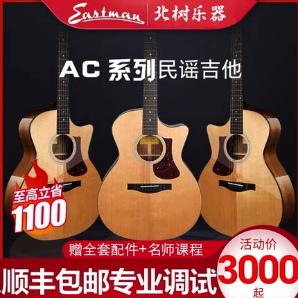 Eastman伊斯特曼E1/3D AC122 222 422CE全单41寸40电箱民谣木吉他