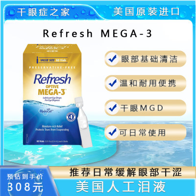 美国Refresh水油同补mega3人工泪液干眼缓解干涩异物感刺痛保湿