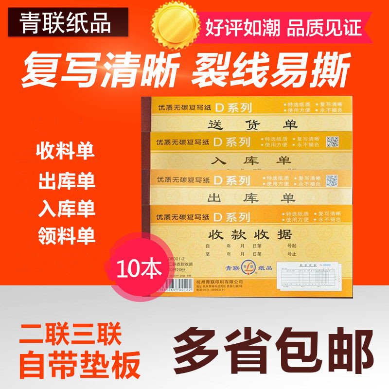 10本青联出库单入库单二联三联仓库车间领料单收料单出入库-封面