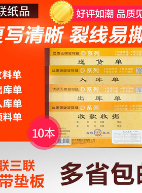 10本青联 出库单 入库单二联三联 仓库车间领料单收料单出入库
