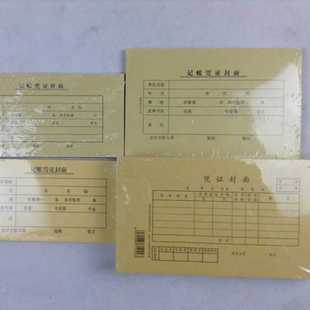牛皮纸包角纸会计记账凭证封面封底25X14cm办公凭证封面