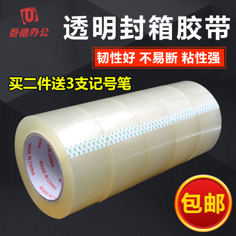 卧德透明胶带封箱胶带 透明快递封箱带宽4.5/6cm打包装胶带纸