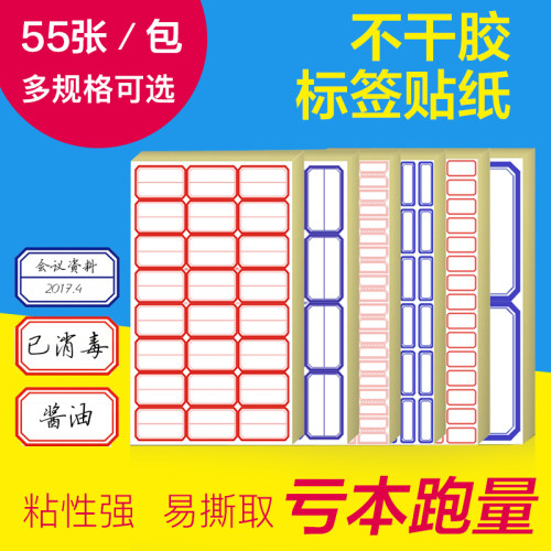 标签贴纸 长方形 手写自粘 不干胶商品分类标签贴钥匙标签贴纸