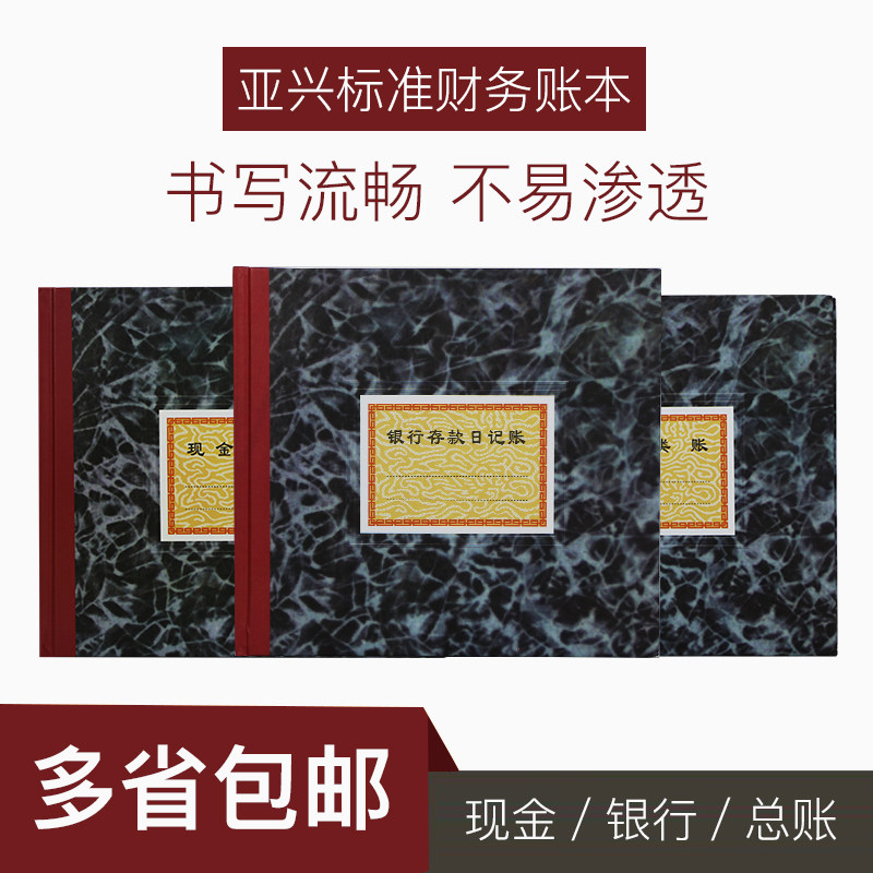 记账本 财务明细账 现金日记账本实物出入账库存账本会计财务账簿