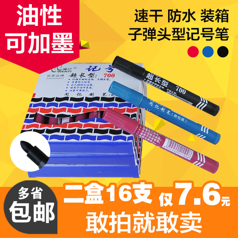 闻亿700油性记号笔红色黑色蓝色粗头 大头笔记号笔批发包邮可加墨,文具电教/文化用品/商务用品,记号笔,淘宝优惠券,粉丝福利购,淘宝优惠卷