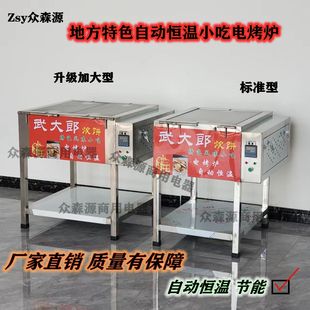 武大郎燒餅機(jī)供應(yīng)山東族特色小吃電烤爐自動(dòng)恒溫可翻轉(zhuǎn)商用烤餅機(jī)