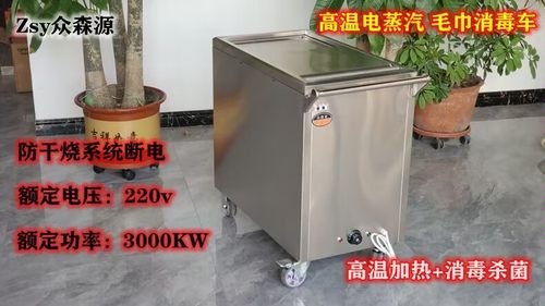 不锈钢高温消毒众森源