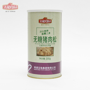 厂家直销玉兔食品 无糖猪肉松200g 营养健康老人美味辅食