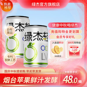 绿杰苹果醋饮料mini罐200ml*12瓶0代糖益生元苹果醋饮料整箱0汽