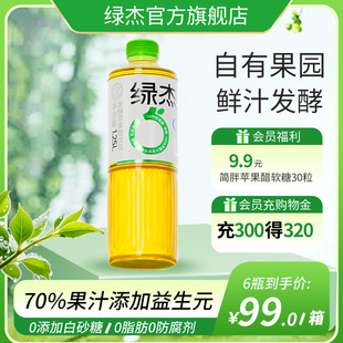 2瓶大容量0代糖0脂肪70%果汁 綠杰輕純發酵蘋果醋飲料1.25L