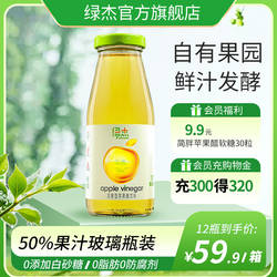 绿杰苹果醋饮料整箱260ml*12瓶发酵型苹果醋饮料解油腻健康饮品