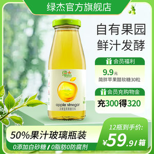 绿杰苹果醋饮料整箱260ml*12瓶发酵型苹果醋饮料解油腻健康饮品