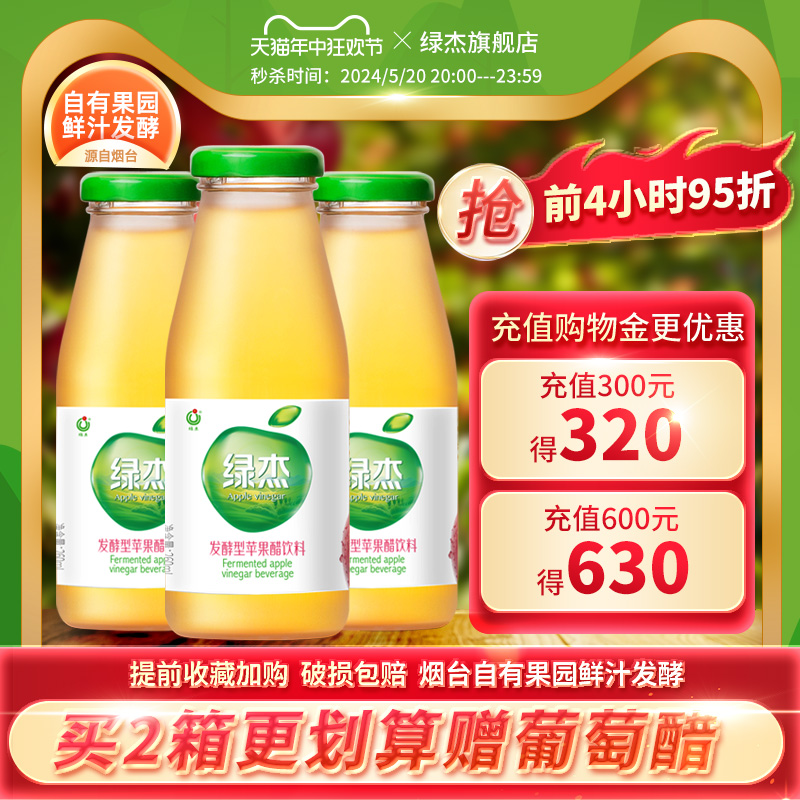 绿杰苹果醋饮料260ml*12瓶整箱装饮品发酵型果醋无蔗糖0脂肪饮料 咖啡/麦片/冲饮 果醋饮料 原图主图