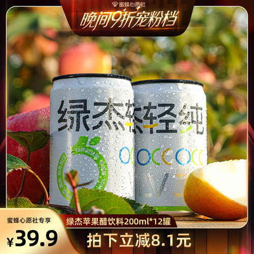 绿杰苹果醋饮料整箱装200ml*12罐