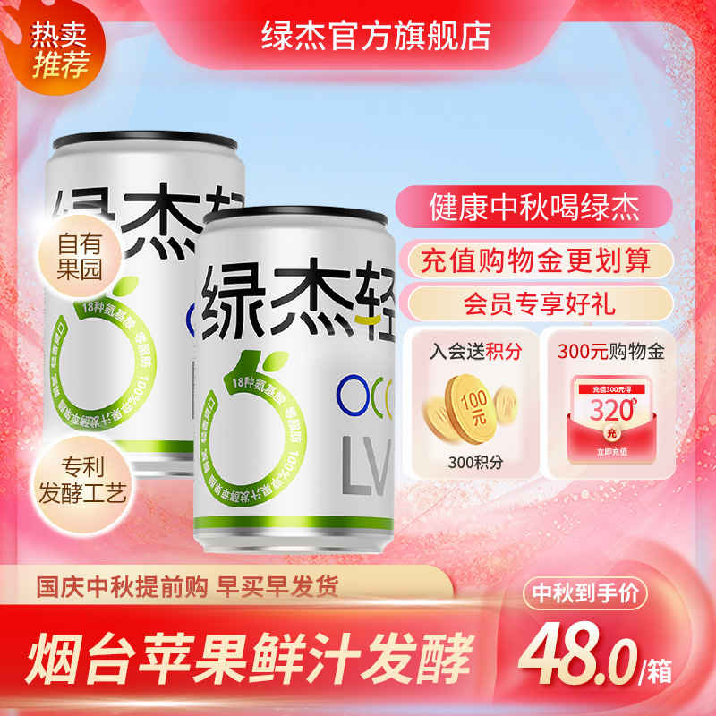 绿杰苹果醋饮料整箱装200ml*12罐