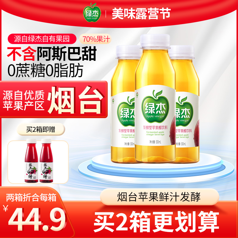 绿杰发酵型苹果醋饮料70%果汁300ml*6瓶装0蔗糖0代糖0脂肪饮料 咖啡/麦片/冲饮 果醋饮料 原图主图