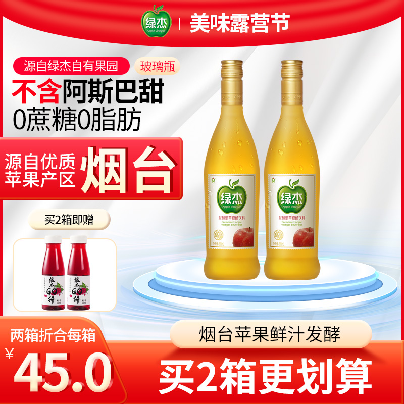 绿杰苹果醋饮料大瓶650ml*2瓶装发酵型绿色食品无蔗糖苹果汁饮料-封面