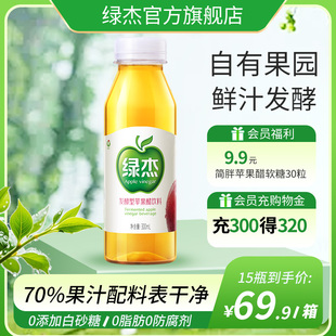 15瓶整箱发酵型苹果醋0代糖0防腐剂饮料 绿杰苹果醋饮料整箱300ml