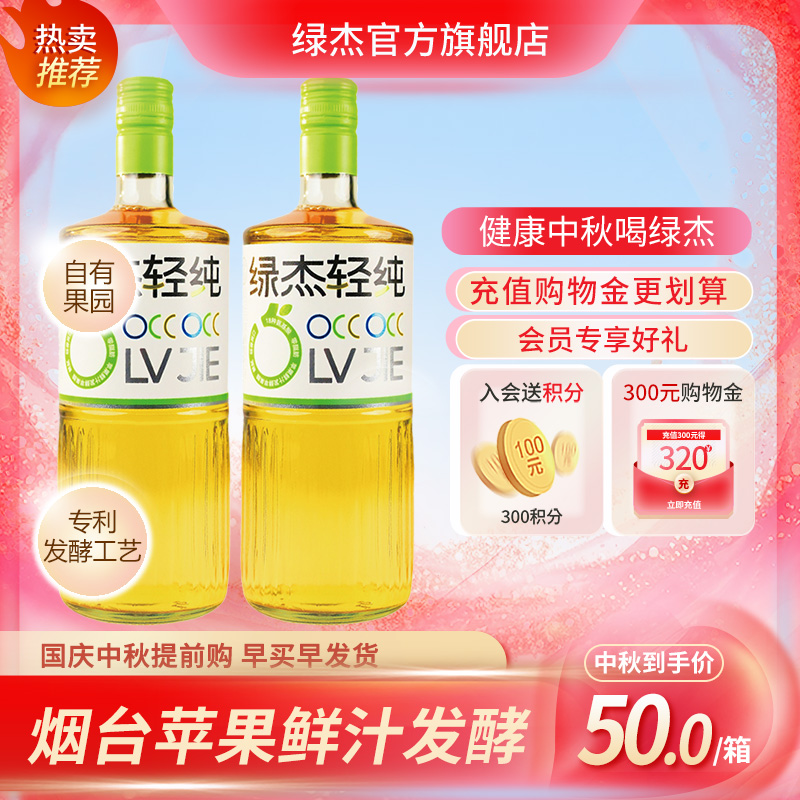 绿杰苹果醋饮料750ml玻璃瓶装
