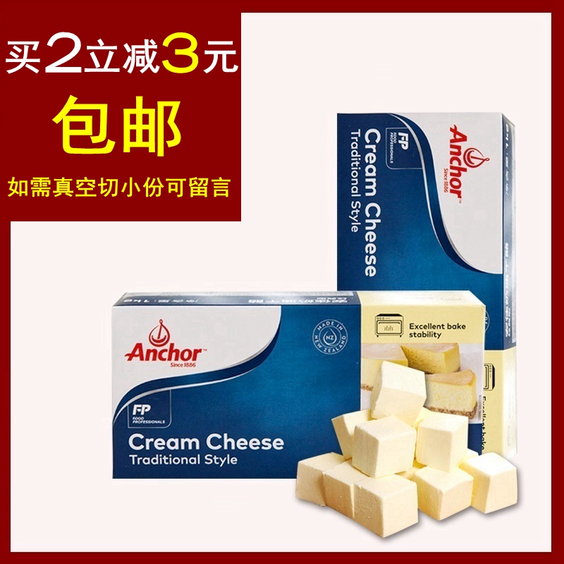 安佳奶油奶酪蛋糕cream cheese原料(用1元券)
