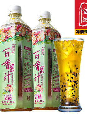 恒记 百香果汁冲调饮料浓缩果味冲饮 奶茶原料商用家用 1000gX1瓶