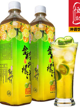 恒记 金桔柠檬汁茶冲调果味浓缩冲饮饮料奶茶店商用原料1kgX1瓶