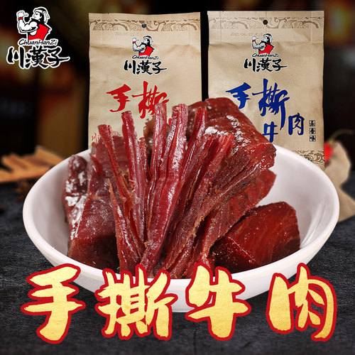 手撕80g麻辣牛肉干包邮川汉子