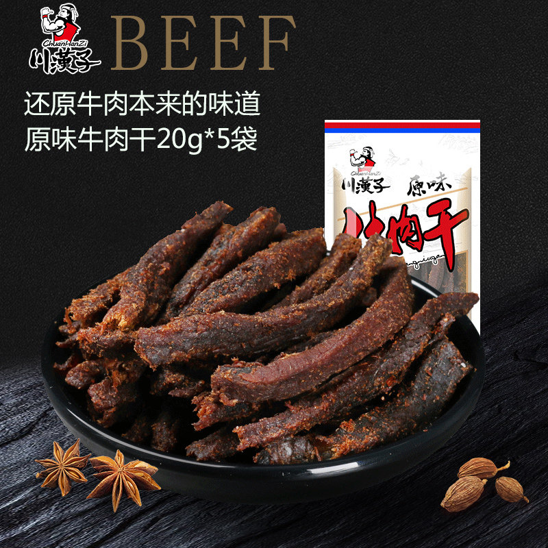 川汉子原味黑牛肉干类即食小吃解馋四川特产办公上班户外小吃零食