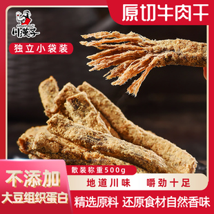 川汉子原切散装五香麻辣牛肉干条500g四川达州特产小吃休闲零食