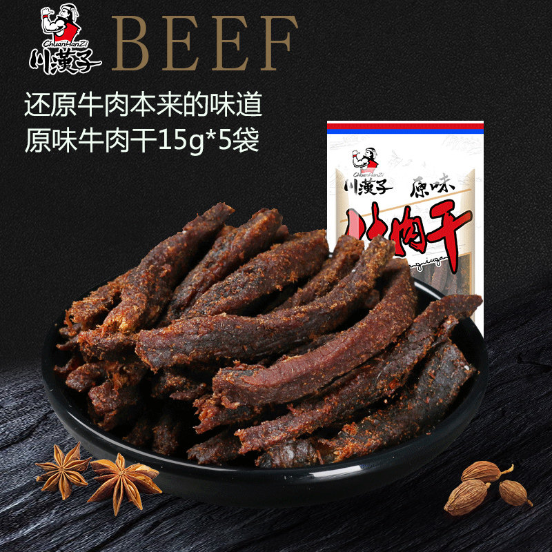 川汉子原味黑牛肉干类即食小吃解馋四川特产办公上班户外小吃零食