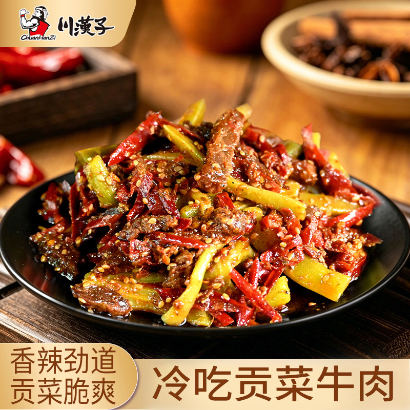 川汉子冷吃麻辣贡菜牛肉短保新鲜100g*3下酒即食小吃零食四川特产