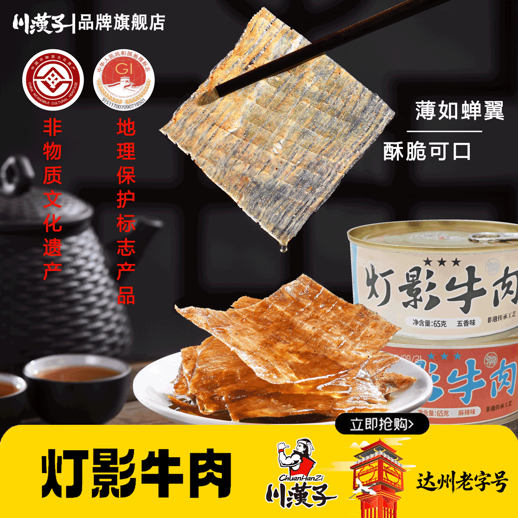 川汉子牧歌小童精品五香麻辣灯影牛肉三星级四川达州特产非遗送礼