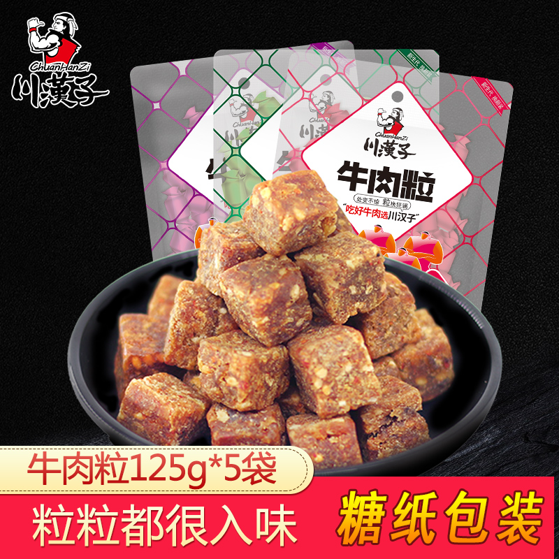 川汉子香辣牛肉粒125g达州