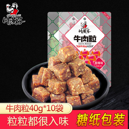 川汉子香辣牛肉粒40g*10袋