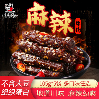 麻辣牛肉105g袋装达州特产川汉子