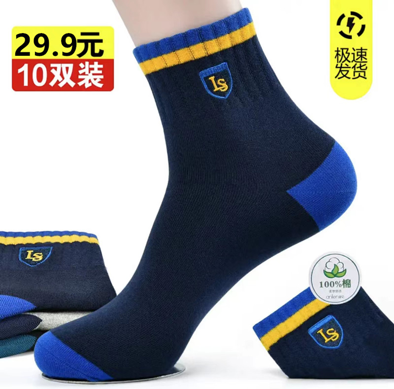 抖音袜子男纯棉舒适防臭男士高档休闲袜秋冬中筒运动袜新疆棉长袜