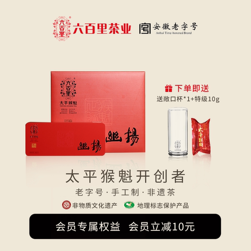 太平猴魁开创者 世界绿茶金奖 有礼有面