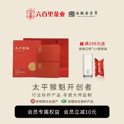 六百里太平猴魁特级100g礼盒装