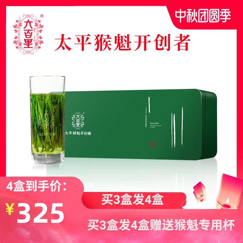 六百里太平猴魁 2020年新茶手工特级绿茶 1915安徽茶叶小绿盒100g