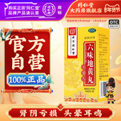 北京同仁堂六味地黄丸水蜜丸官方正品 地黄丸男士 女士滋阴补肾