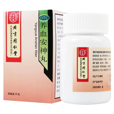 [同仁堂]养血安神丸36g*1瓶/盒(每100粒重12g)