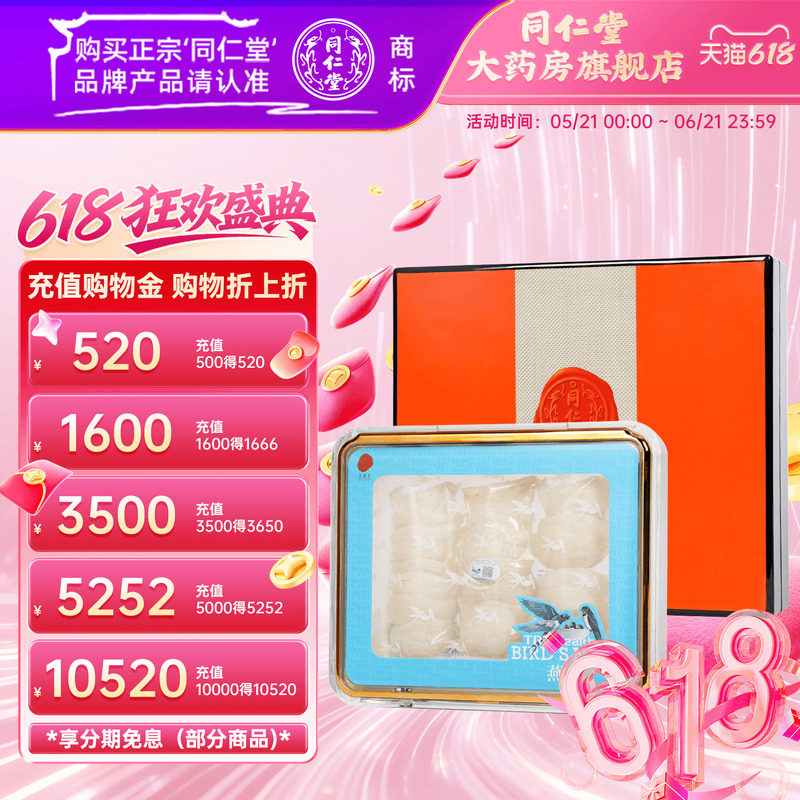 北京同仁堂白燕盏燕窝(特级)150g印尼金丝燕窝官方旗舰店正品礼盒