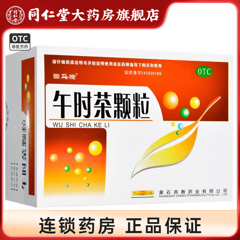 【回马枪】午时茶颗粒6g*20袋/盒