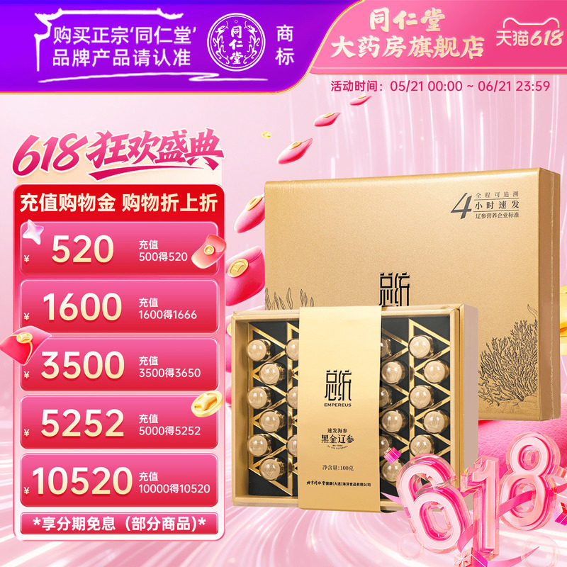 总统 黑金辽参(速发海参)100g(130-170头/500g)海参正品礼盒