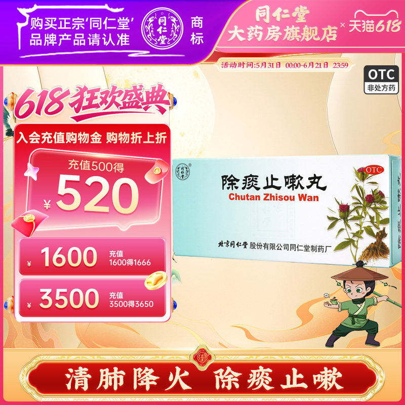 同仁堂除痰止嗽丸10丸肺热痰盛清肺降火除痰止嗽痰黄粘稠大便干燥